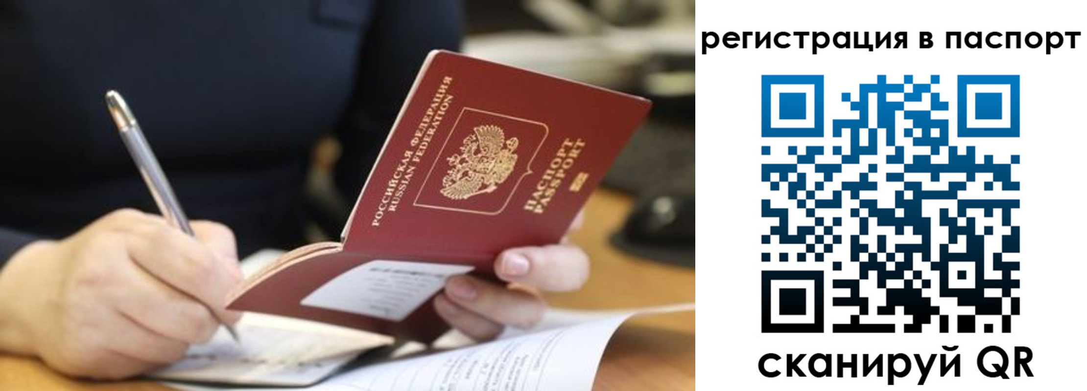 временная регистрация для школы в Орске