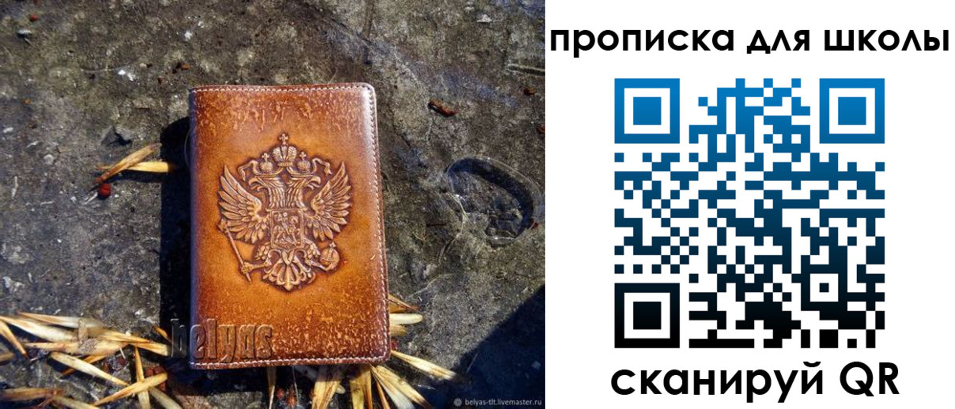 регистрация для школы в Орске