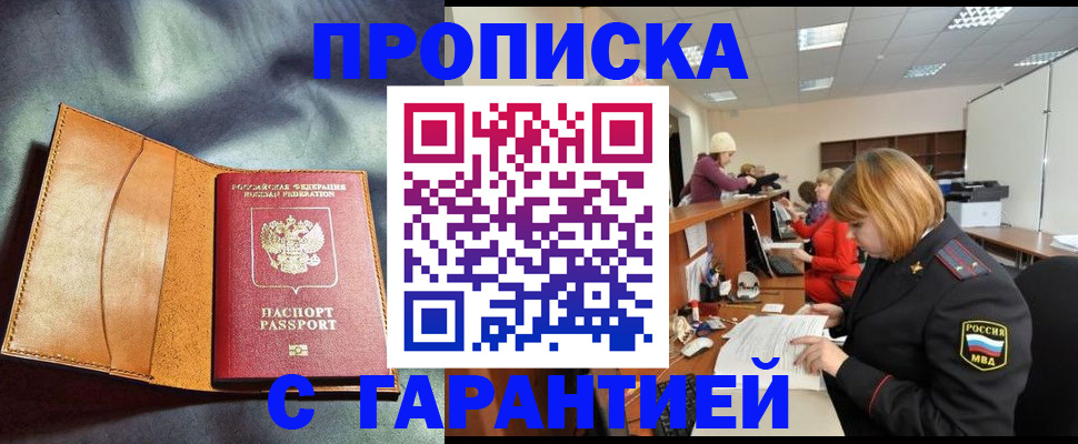 временная регистрация надежно в Орске