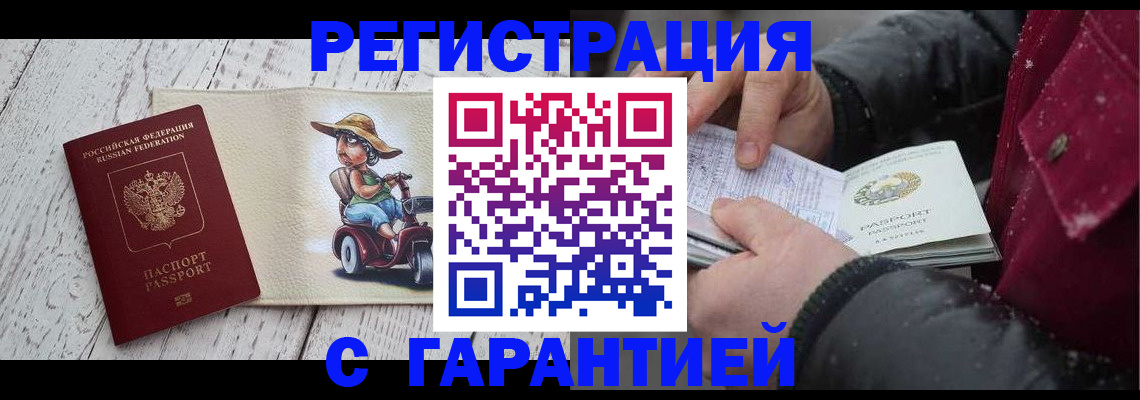 прописка иностранных граждан в Орске