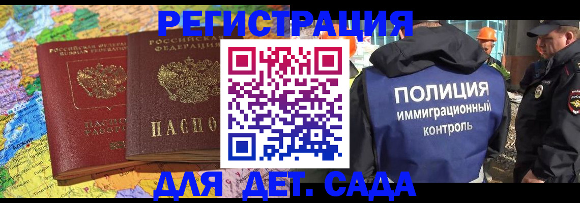 временная регистрация для школы в Орске
