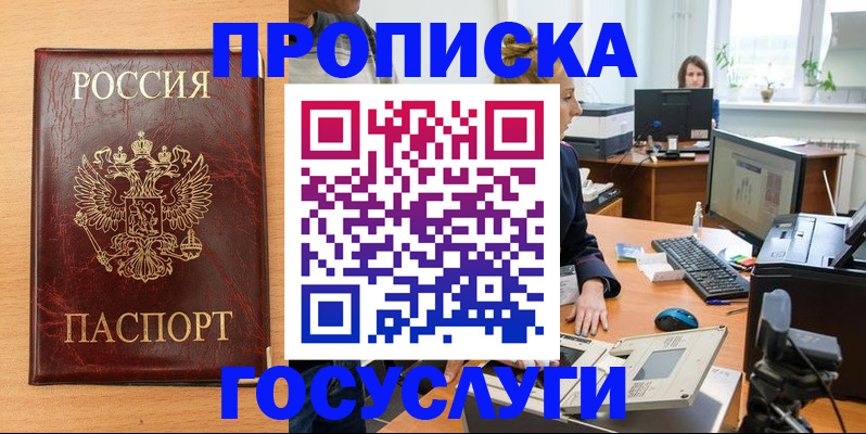 где прописаться в Орске