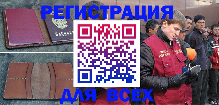 прописка в Орске