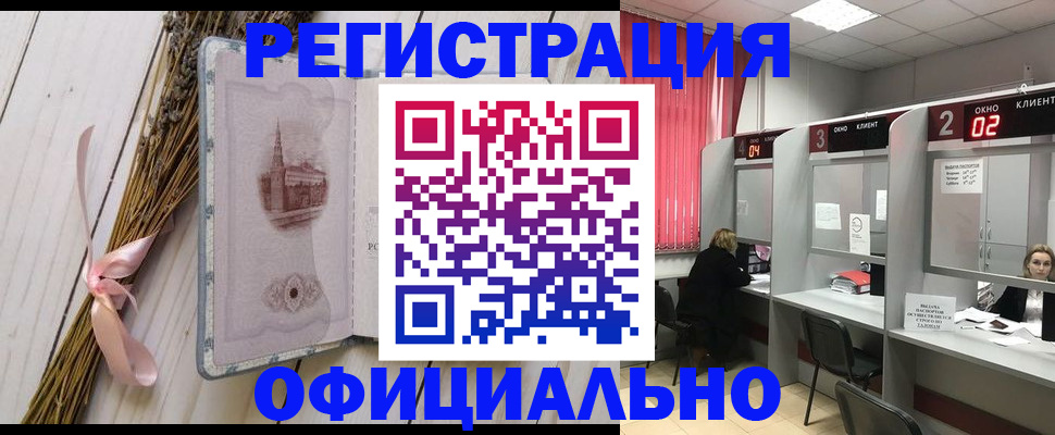 прописка регистрация в Орске