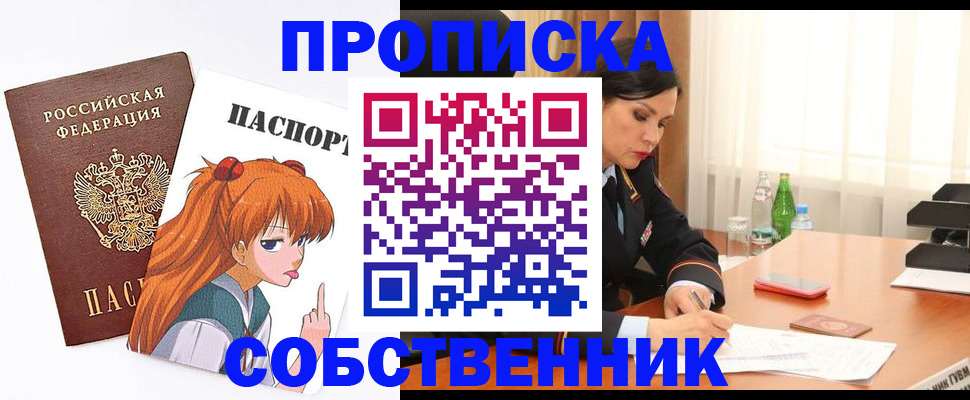 временная регистрация адрес в Орске