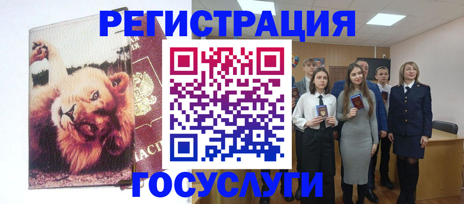 прописка для работы в Орске
