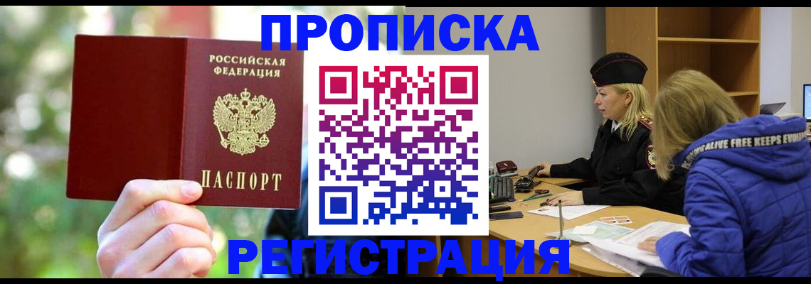 временная регистрация 2025 в Орске