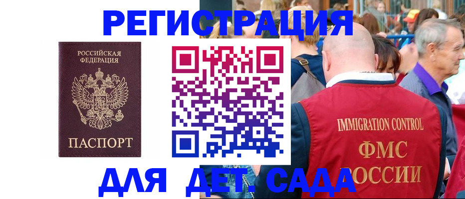 прописка в Орске