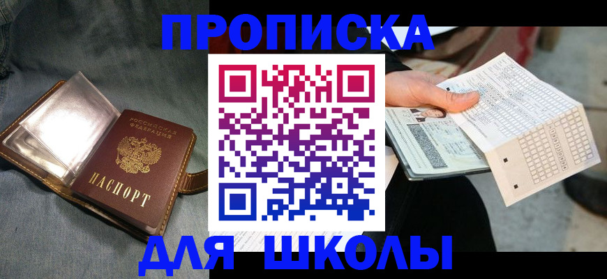 временная регистрация недорого в Орске