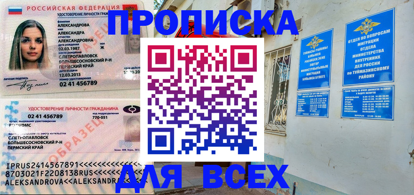 временная регистрация надежно в Орске