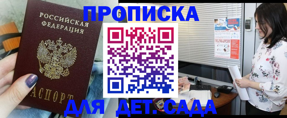 временная регистрация купить в Орске